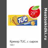 Магазин:Пятёрочка,Скидка:Крекер TUC, с сыром 100 г