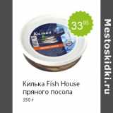 Магазин:Пятёрочка,Скидка:Килька Fish House пряного посола 350 г 