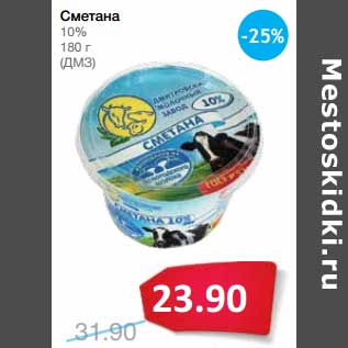 Акция - Сметана 10% (ДМЗ)