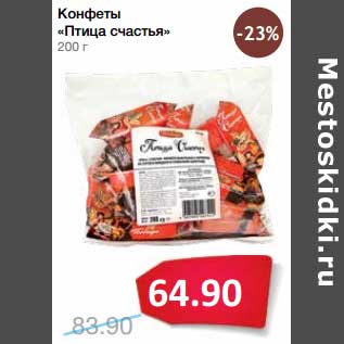 Акция - Конфеты "Птица счастья"