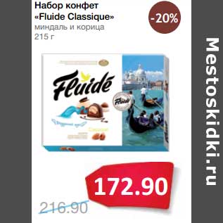 Акция - Набор конфет "Fruide Classique"