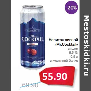 Акция - Напиток пивной "Mr.Cocktail" вишня 6,5%