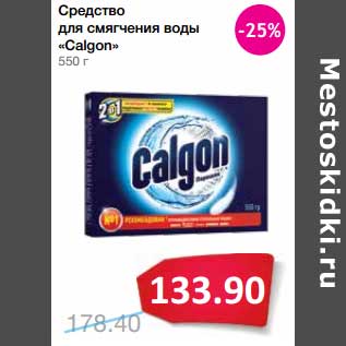 Акция - Средство для смягчения воды "Calgon"