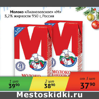 Акция - Молоко Лианозовское М 3,2% Россия