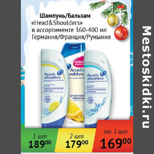 Акция - Шампунь/Бальзам Head&Shoulders