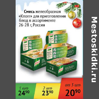 Акция - Смесь желеобразная Knorr