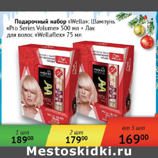 Акция - Подарочный набор Wella