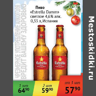 Акция - Пиво Estrella Damm светлое 4,6% Испания