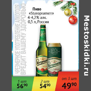 Акция - Пиво Staropramen 4-4,2% Россия