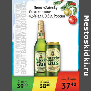 Акция - Пиво Zatecky Gus светлое 4,6% Россия