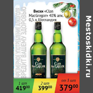 Акция - Виски Clan MacGregor 40% Шотландия