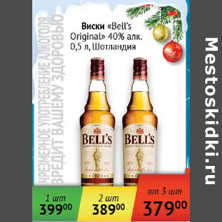 Акция - Виски Bell`s Original 40% Шотландия