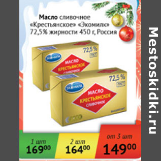 Акция - Масло сливочное Крестьянское Экомилк 72,5% Россия