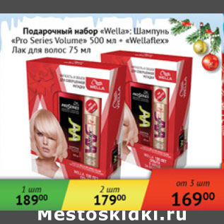 Акция - Подарочный набор Wella