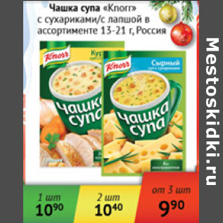 Акция - Чашка супа Кnorr Россия