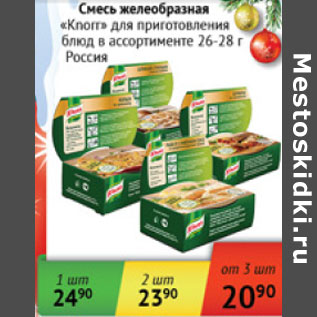 Акция - Смесь желеобразная Knorr