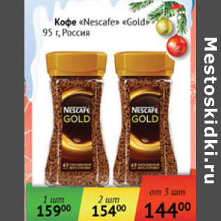 Акция - Кофе Nescafe Gold растворимый Россия