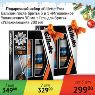 Акция - Подарочный набор Gillette Pro