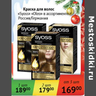 Акция - Краска для волос Syoss Oleo