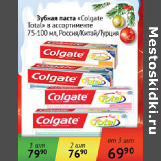 Акция - Зубная паста Colgate Total