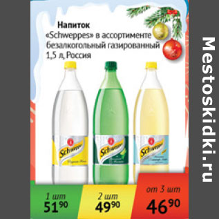 Акция - Напиток Schweppes газированный Россия