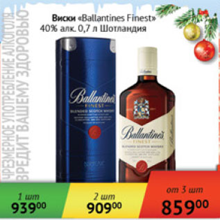 Акция - Виски Ballantines Finest 40% Шотландия