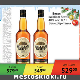 Акция - Виски William Scott 40% Великобритания