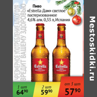 Акция - Пиво Estrella Damm светлое 4,6% Испания