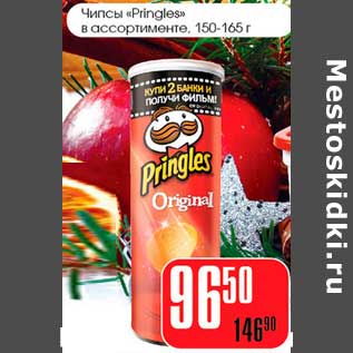 Акция - Чипсы "Pringles"