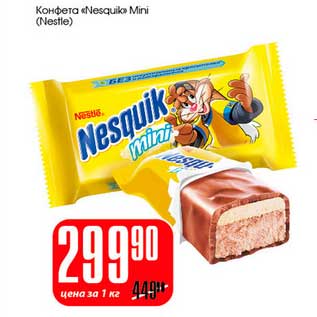 Акция - Конфеты "Nesquik" Mini (Nestle)