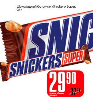 Акция - Шоколадный батончик "Snickers" Super