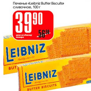 Акция - Печенье "Leibniz Butter Biscuits" сливочное