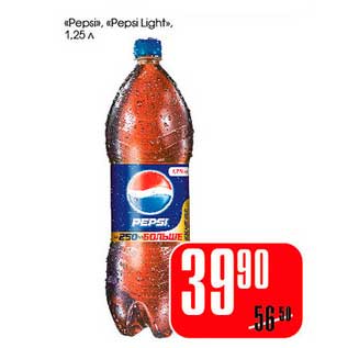 Акция - "Pepsi", "Pepsi Light"