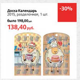 Акция - Доска Календарь 2015, разделочная