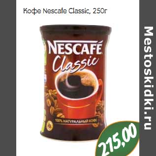 Акция - Кофе Nescafe Classic