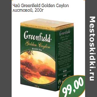 Акция - Чай Greenfield Golden Ceylon листовой