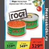 Магазин:Седьмой континент,Скидка:Икра зернистая лососевая Россия