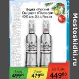 Магазин:Седьмой континент,Скидка:Водка Русский  Стандарт Платинум 40%