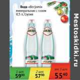 Магазин:Седьмой континент,Скидка:Вода Borjomi минеральная с газом Грузия