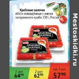 Магазин:Седьмой континент,Скидка:Крабовые палочки Vici 