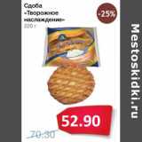 Магазин:Народная 7я Семья,Скидка:Сдоба «Творожное наслаждение»