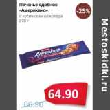 Магазин:Народная 7я Семья,Скидка:Печенье сдобное «Американо» 