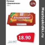 Магазин:Народная 7я Семья,Скидка:Печенье «Земляничное»