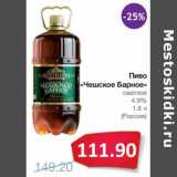 Магазин:Народная 7я Семья,Скидка:Пиво «Чешское Барное» светлое 4,9%