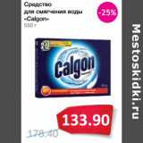 Магазин:Народная 7я Семья,Скидка:Средство для смягчения воды «Calgon» 