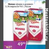 Магазин:Седьмой континент,Скидка:Молоко Домик в деревне 3,2%