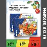 Магазин:Седьмой континент,Скидка:Лазанья мясная Седьмой Континент