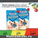 Магазин:Седьмой континент,Скидка:Молоко сгущеное Главпродукт Россия
