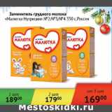 Магазин:Седьмой континент,Скидка:Заменитель грудного молока Малютка Нутриция