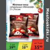 Магазин:Седьмой континент,Скидка:Яблочные чипсы Натуральные Яблокофф